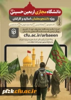 دانشگاه مجازی اربعین 