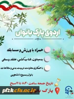اردوی پارک بانوان