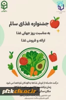  جشنواره ارائه و فروش غذای سالم