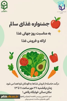  جشنواره ارائه و فروش غذای سالم