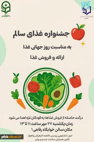  جشنواره ارائه و فروش غذای سالم