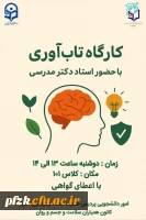 کارگاه  تاب آوری 