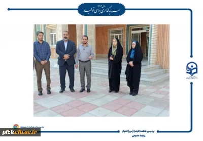 بازدید نماینده مردم اهواز، باوی، حمیدیه و کارون در مجلس شورای اسلامی و مدیرکل نوسازی مدارس استان خوزستان از ساختمان در آستانه افتتاح دانشگاه فرهنگیان – پردیس حضرت فاطمه  الزهرا(س) اهواز  