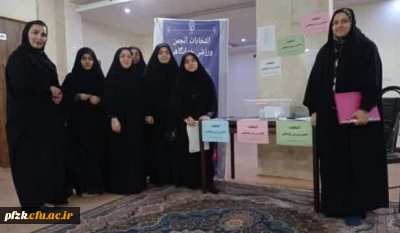نتایج انتخابات انجمن ورزشی خوابگاهی پردیس فاطمه الزهرا(س) خوزستان