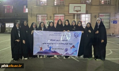 مسابقات درون خوابگاهی ویژه هفته ی تربیت بدنی 