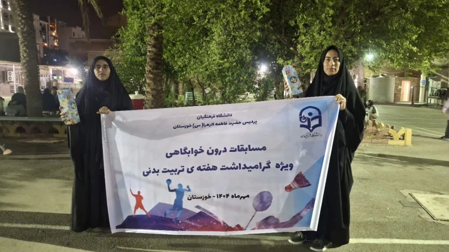 مسابقات درون خوابگاهی ویژه هفته ی تربیت بدنی 