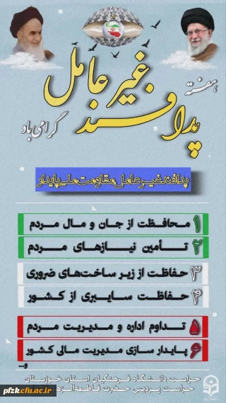 هفته پدافند غیر عامل گرامی باد