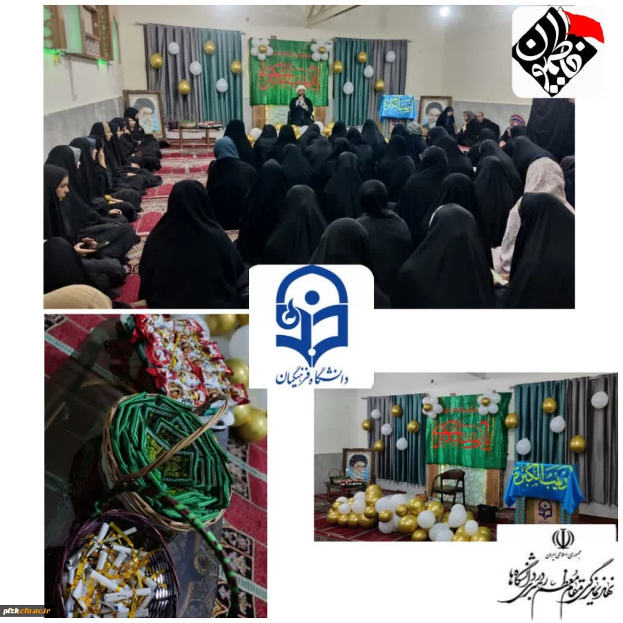 برگزاری مراسم به مناسب ولادت با سعادت بانوی صبر، حضرت زینب کبری(سلام الله علیها )