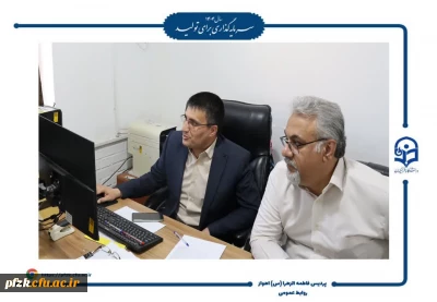 بازدید نماینده امور مالی سازمان مرکزی از واحد مالی دانشگاه فرهنگیان فاطمه الزهرا(س) اهواز 