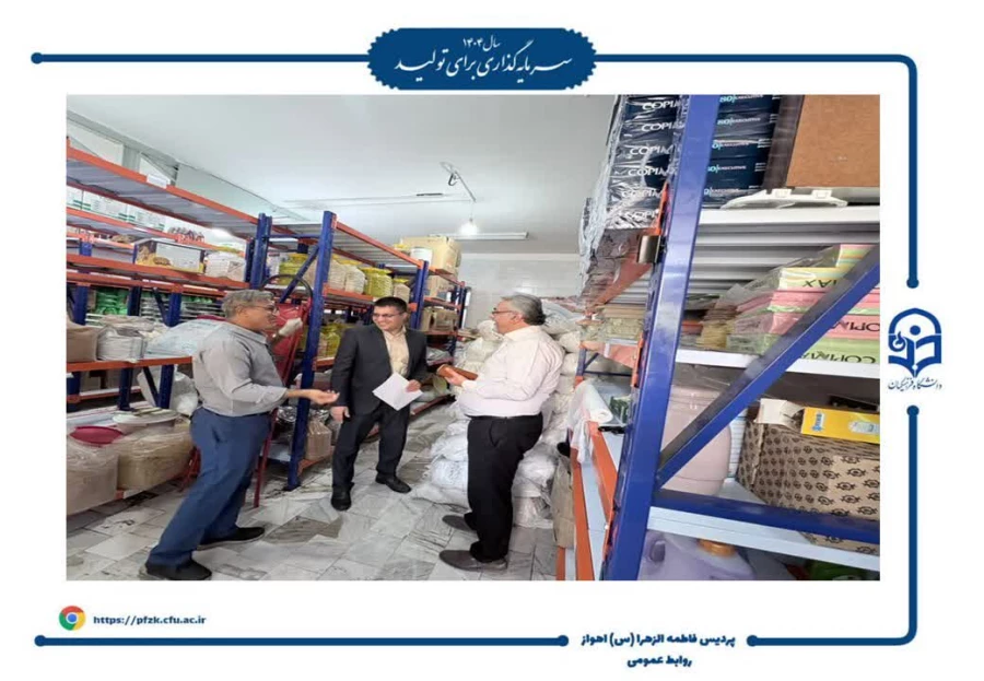 بازدید نماینده امور مالی سازمان مرکزی از واحد مالی دانشگاه فرهنگیان فاطمه الزهرا(س) اهواز 