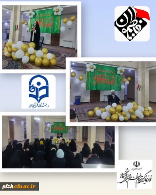 برگزاری مراسم به مناسب ولادت با سعادت بانوی صبر، حضرت زینب کبری(سلام الله علیها )