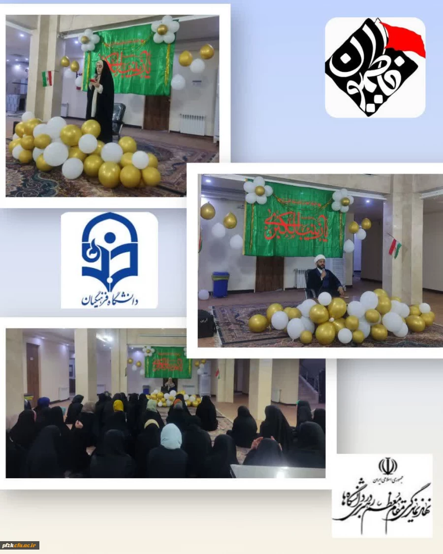 برگزاری مراسم به مناسب ولادت با سعادت بانوی صبر، حضرت زینب کبری(سلام الله علیها )