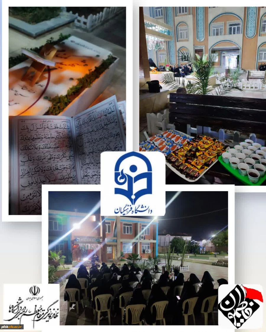 مراسم پر فیض دعای کمیل