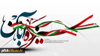 13 آبان ماه، تسخیر لانه جاسوسی، روز ملی مبارزه با استکبار جهانی و روز دانش آموز گرامی باد.