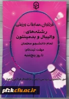 فراخوان مسابقات ورزشی