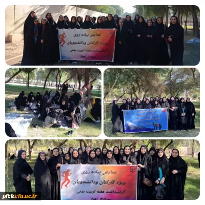 برگزاری همایش پیاده روی به همراه مسابقات ورزشی