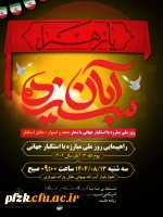  دعوت به راهپیمایی یوم الله ۱۳ آبان ماه