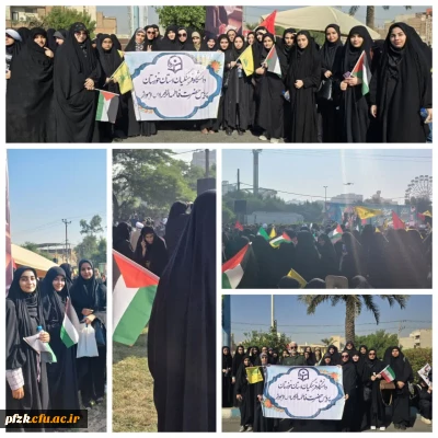 حضور پرشور دانشجو معلمان، کارمندان و اساتید دانشگاه فرهنگیان پردیس حضرت فاطمه زهرا سلام الله علیها در راهپیمایی یوم الله ۱۳ آبان