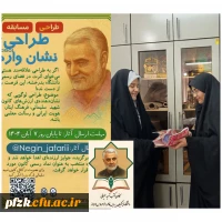  اهدای جایزه طراحی نشان واره کانون شهید سلیمانی