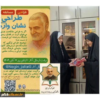  اهدای جایزه طراحی نشان واره کانون شهید سلیمانی