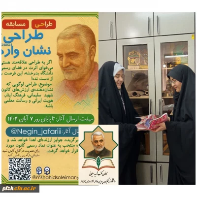  اهدای جایزه طراحی نشان واره کانون شهید سلیمانی