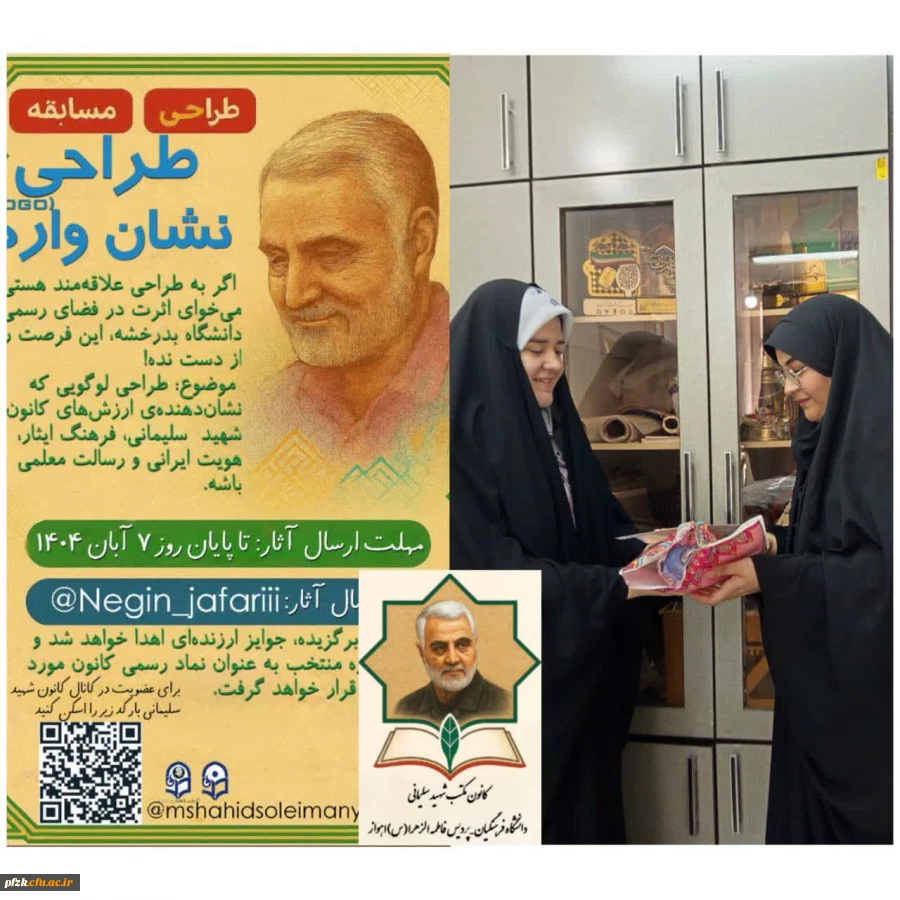  اهدای جایزه طراحی نشان واره کانون شهید سلیمانی