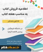 اطلاعیه فروش کتاب 