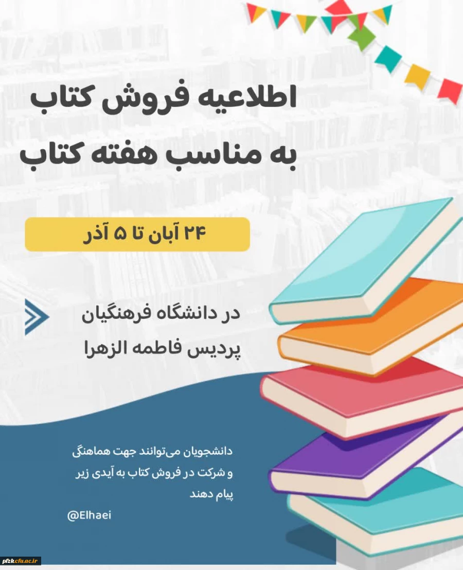 اطلاعیه فروش کتاب 
