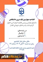 افتتاحیه چهارمین لیگ درون  پردیسی