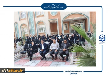 آیین افتتاحیه دوره فرهنگی زیارتی «سراج» و اعزام ۹۰ نفر از دانشجومعلمان پردیس حضرت فاطمه الزهرا(س) اهواز به مشهد مقدس برگزار شد.  