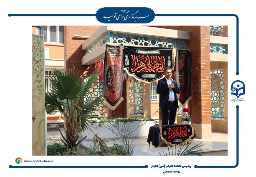 آیین افتتاحیه دوره فرهنگی زیارتی «سراج» و اعزام ۹۰ نفر از دانشجومعلمان پردیس حضرت فاطمه الزهرا(س) اهواز به مشهد مقدس برگزار شد.  