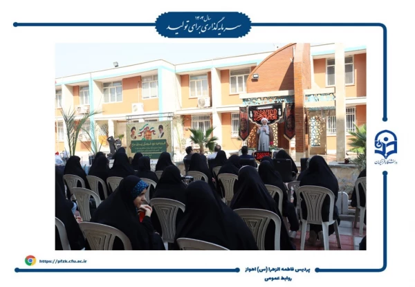 آیین افتتاحیه دوره فرهنگی زیارتی «سراج» و اعزام ۹۰ نفر از دانشجومعلمان پردیس حضرت فاطمه الزهرا(س) اهواز به مشهد مقدس برگزار شد.  