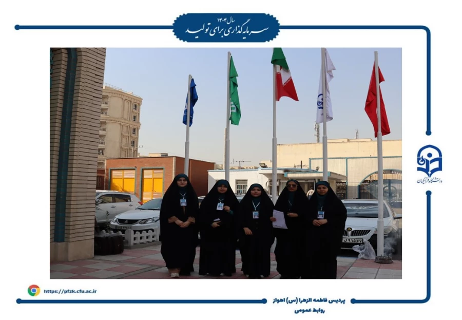 آیین افتتاحیه دوره فرهنگی زیارتی «سراج» و اعزام ۹۰ نفر از دانشجومعلمان پردیس حضرت فاطمه الزهرا(س) اهواز به مشهد مقدس برگزار شد.  