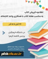 اطلاعیه فروش کتاب به مناسبت هفته کتاب و کتاب خوانی