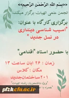  دعوت به هم اندیشی عمیق برای هدایت نسل آینده 