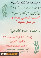  دعوت به هم اندیشی عمیق برای هدایت نسل آینده 