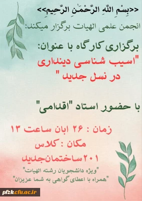  دعوت به هم اندیشی عمیق برای هدایت نسل آینده 