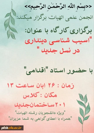  دعوت به هم اندیشی عمیق برای هدایت نسل آینده 