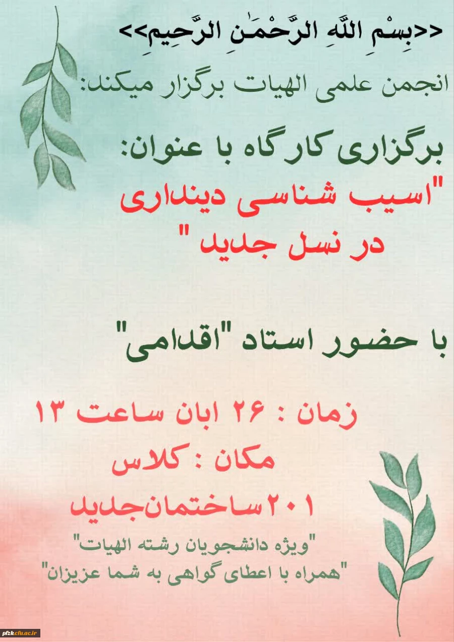  دعوت به هم اندیشی عمیق برای هدایت نسل آینده 