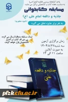 مسابقه کتابخوانی کتاب دافعه و جاذبه امام علی (ع)