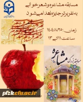 مسابقه شعر و مشاعره 