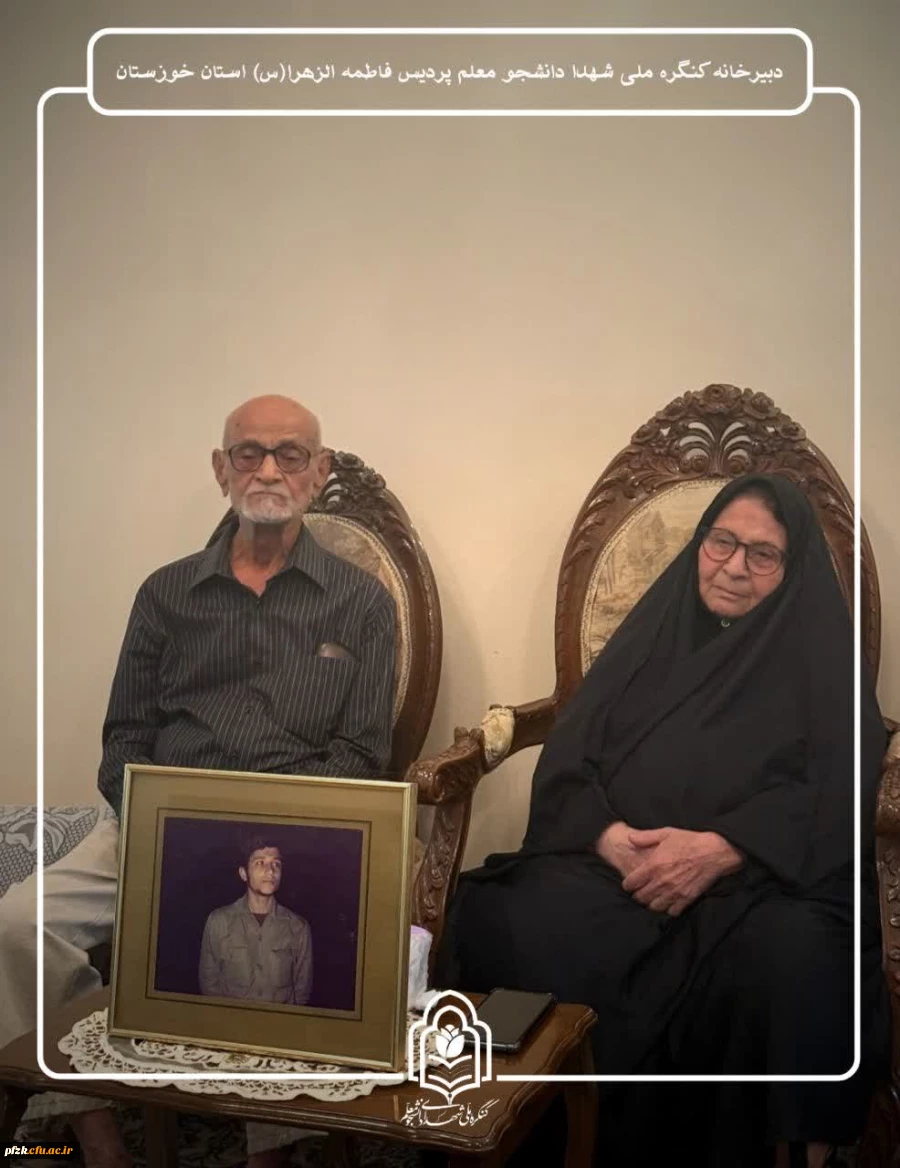 دیدار با خانواده شهید دانشجومعلم "سید فرید موسوی" 