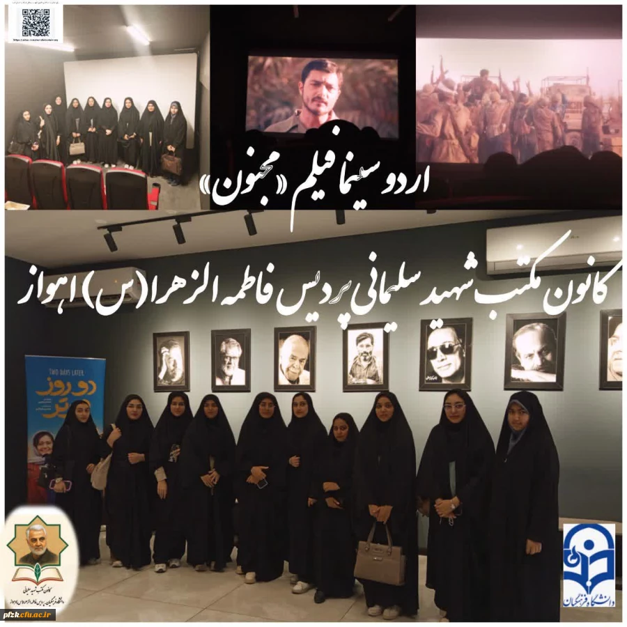 بازدید و تماشای فیلم سینمایی «مجنون» در سینما 