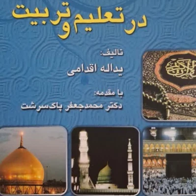 کارگاه آسیب شناسی دینداری در نسل جدید