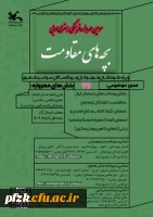 سومین مهرواره ملی «بچــه های مقــاومت»