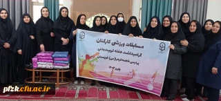 مسابقات ورزشی کارکنان  دانشگاه فاطمه الزهرا (س) اهواز