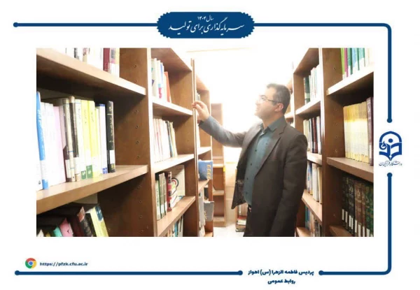 بازدید رئیس دانشگاه فرهنگیان از پردیس حضرت فاطمه الزهرا(س) به مناسبت هفته کتاب