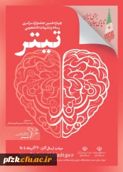  آغاز فرآیند جشنواره نشریات دانشجویی کشور - تیتر ۱۴