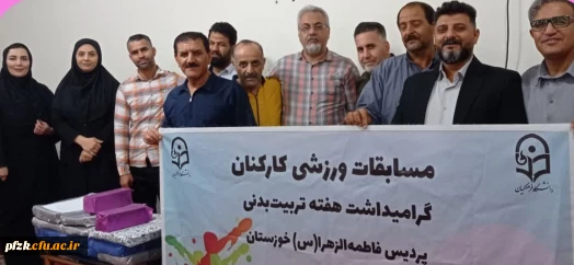 مسابقات ورزشی کارکنان دانشگاه فاطمه الزهرا (س) اهواز