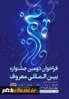  نخستین جشنواره ملی حمایت از آثار دانشجویی (نهج البلاغه)